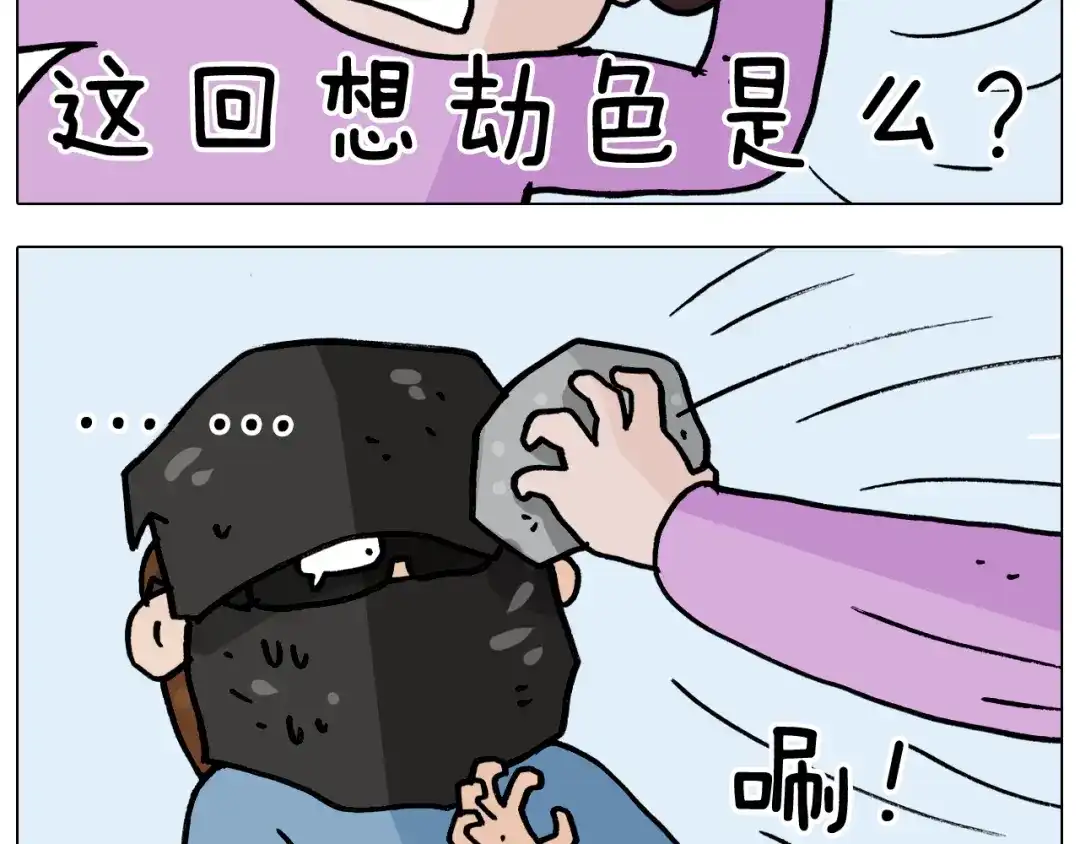 叫我森先生 第339话 欢度五一 第51页