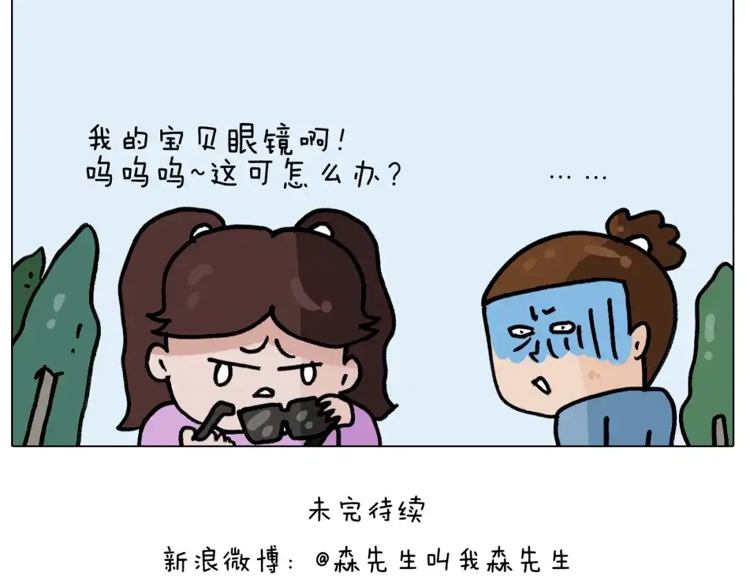 叫我森先生 第339话 欢度五一 第54页