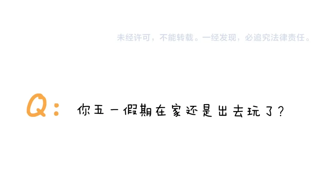 叫我森先生 第339话 欢度五一 第55页