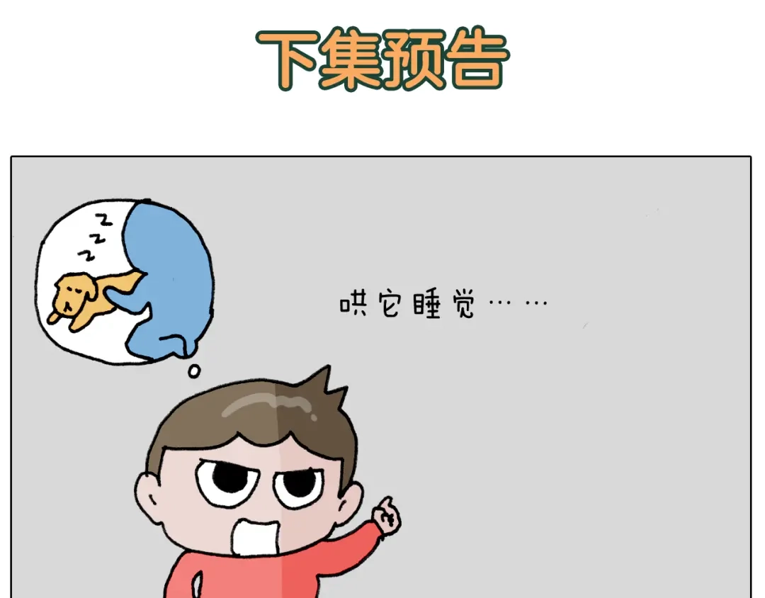 叫我森先生 第339话 欢度五一 第56页