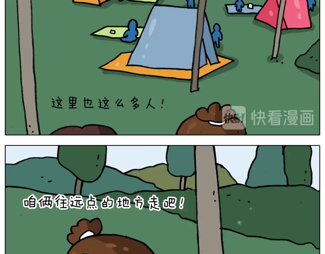 叫我森先生 第339话 欢度五一 第8页