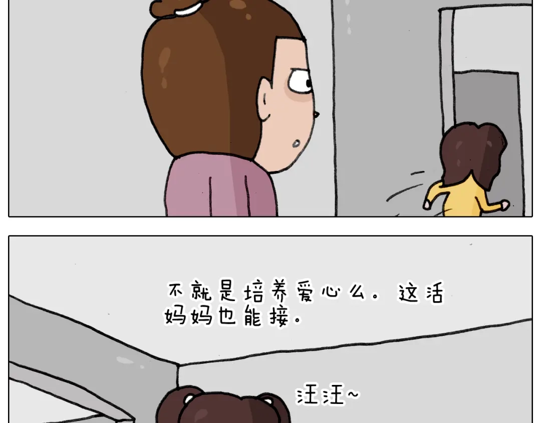 叫我森先生 第340话 养条狗都不容易 第41页
