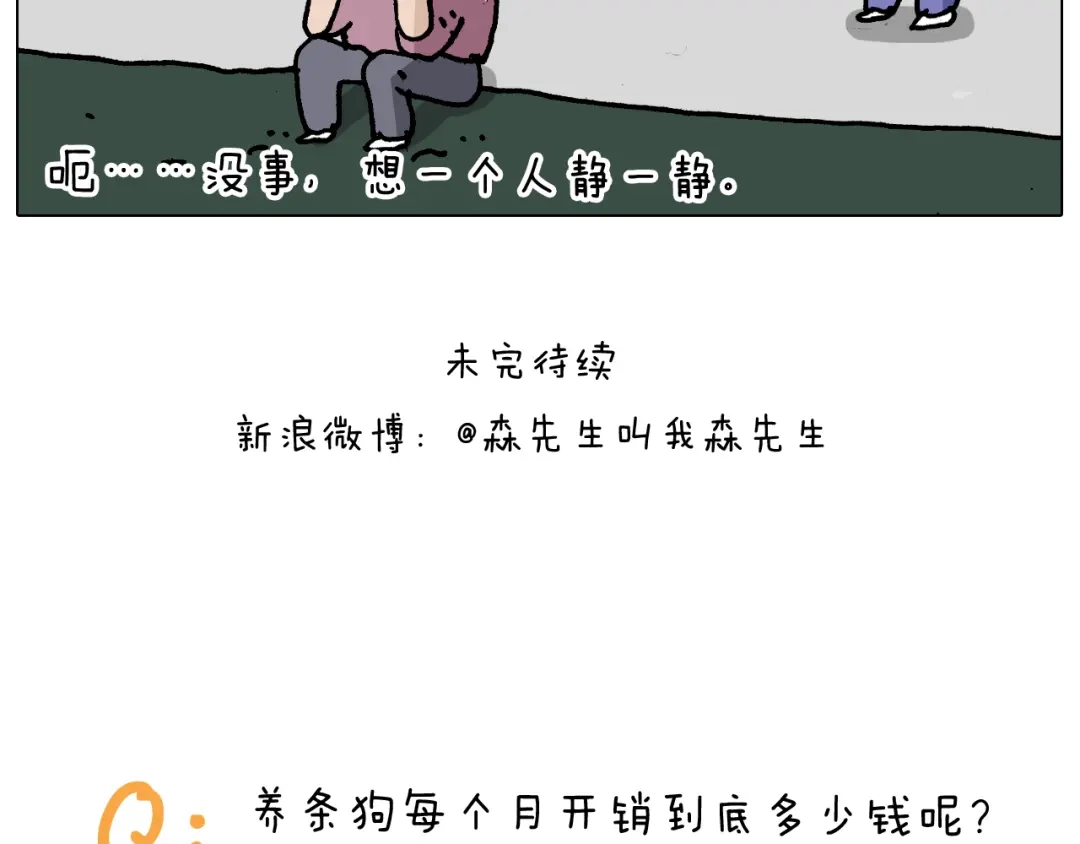叫我森先生 第340话 养条狗都不容易 第49页