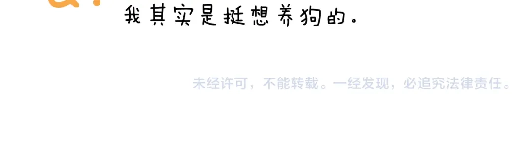 叫我森先生 第340话 养条狗都不容易 第50页