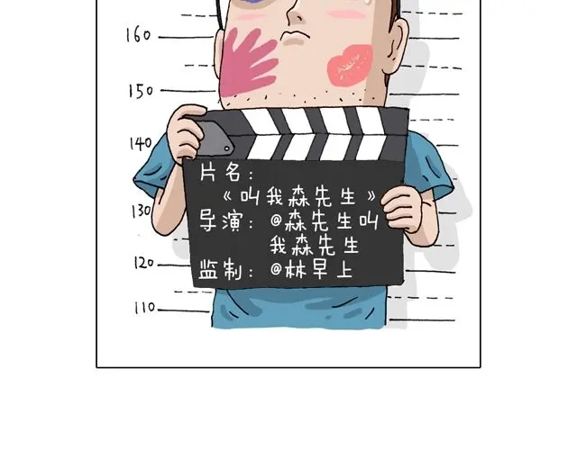 叫我森先生 欢迎品尝 第2页