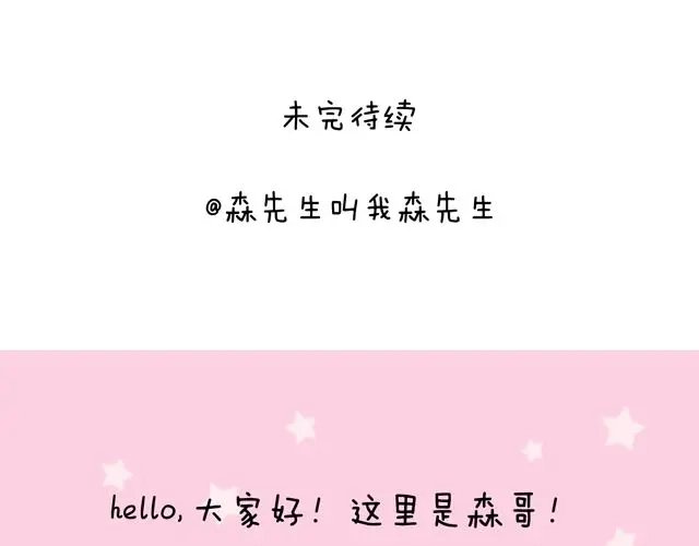叫我森先生 欢迎品尝 第44页