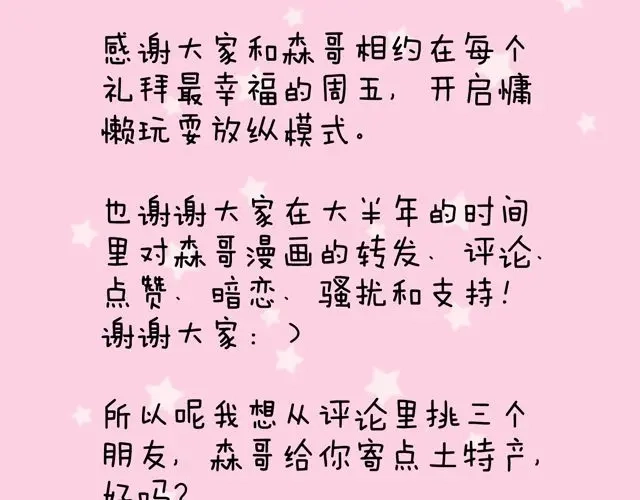 叫我森先生 欢迎品尝 第45页