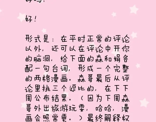 叫我森先生 欢迎品尝 第46页