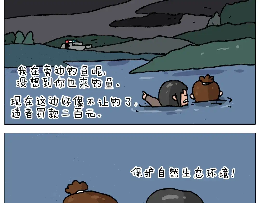 叫我森先生 第341话 水猴子伤我分毫 第44页
