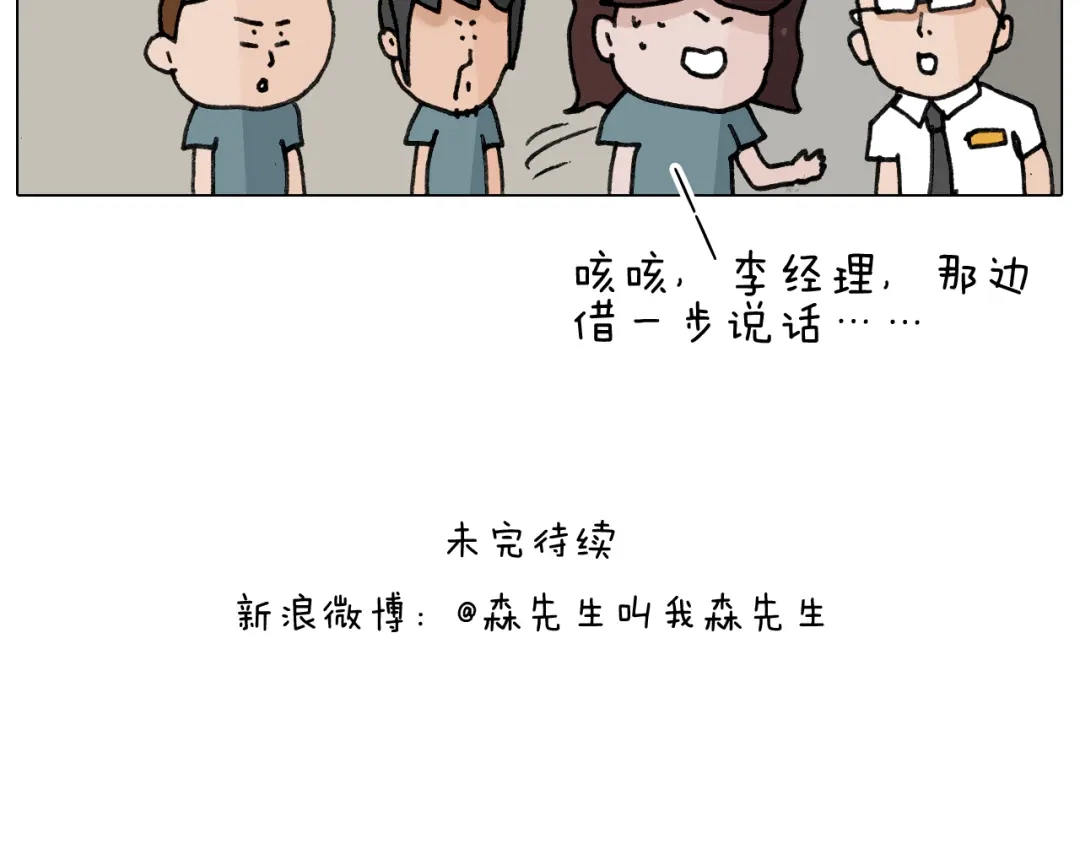 叫我森先生 第341话 水猴子伤我分毫 第54页
