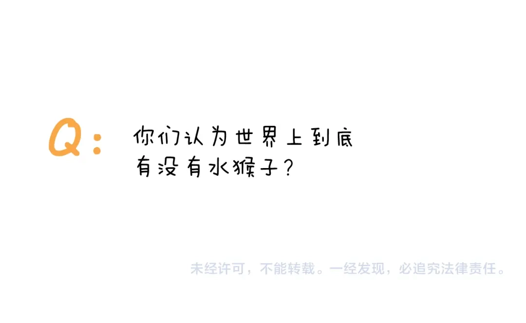 叫我森先生 第341话 水猴子伤我分毫 第55页