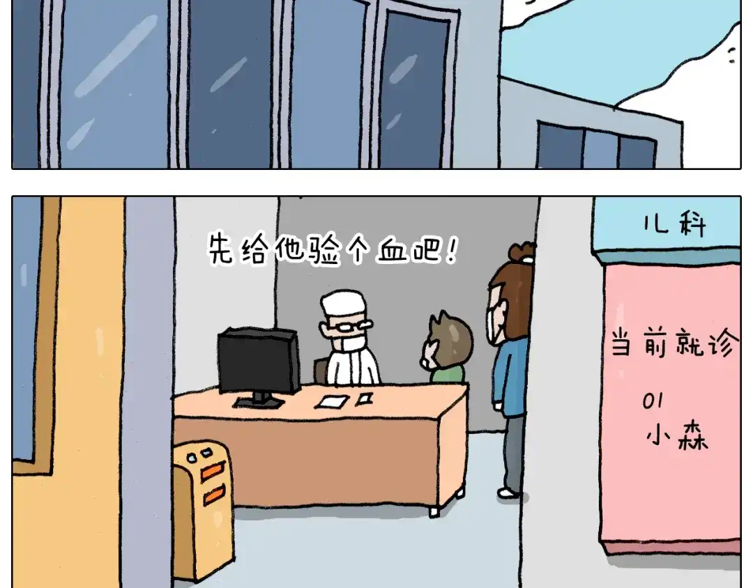 叫我森先生 第342话 刮骨疗毒 第10页