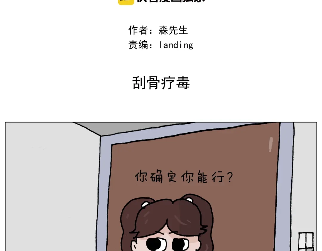 叫我森先生 第342话 刮骨疗毒 第2页