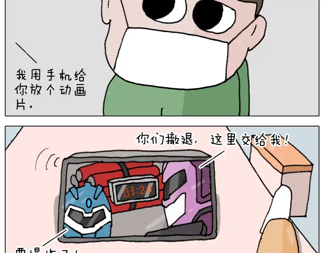 叫我森先生 第342话 刮骨疗毒 第20页