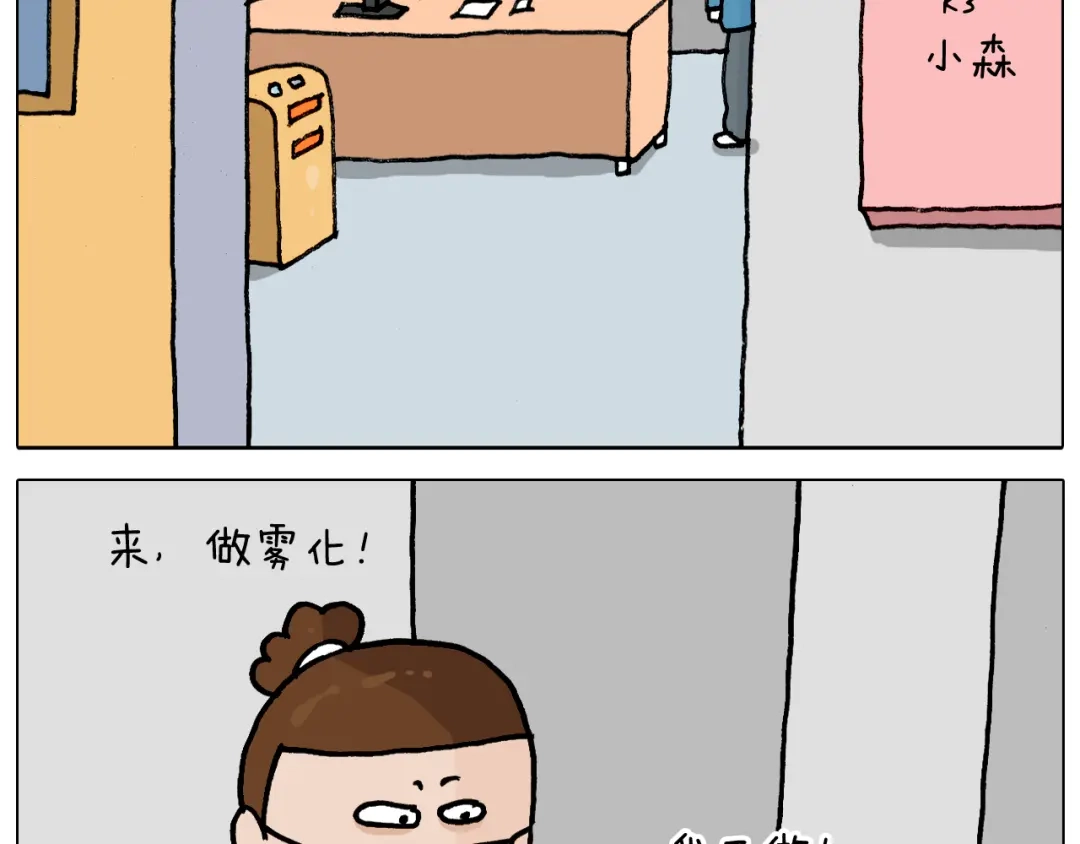 叫我森先生 第342话 刮骨疗毒 第43页