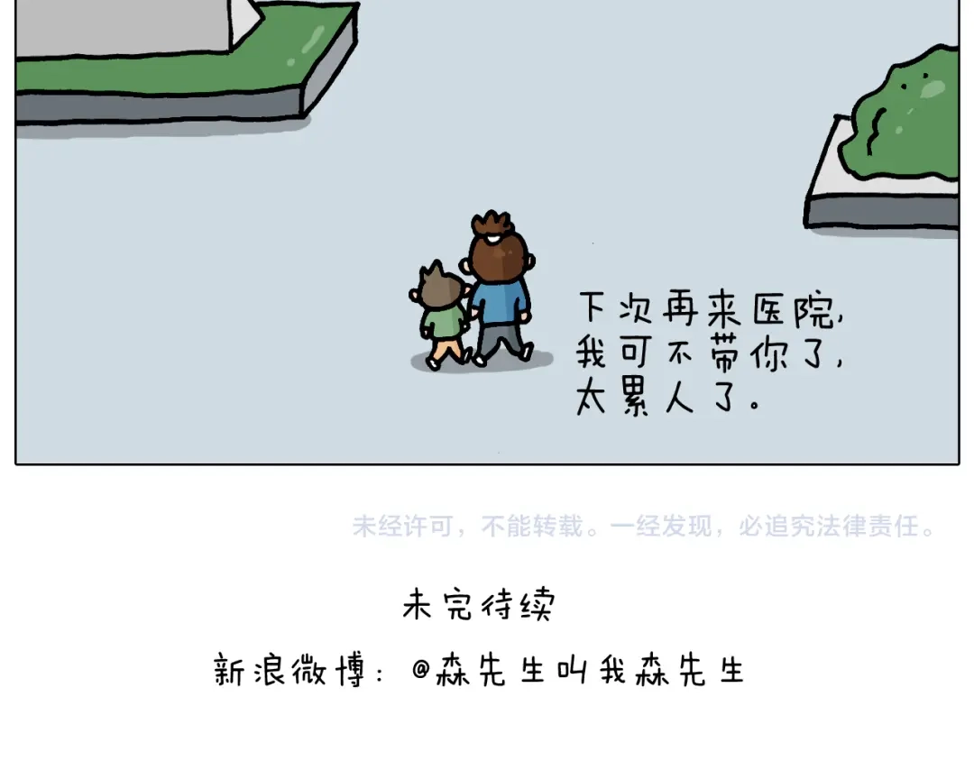 叫我森先生 第342话 刮骨疗毒 第49页