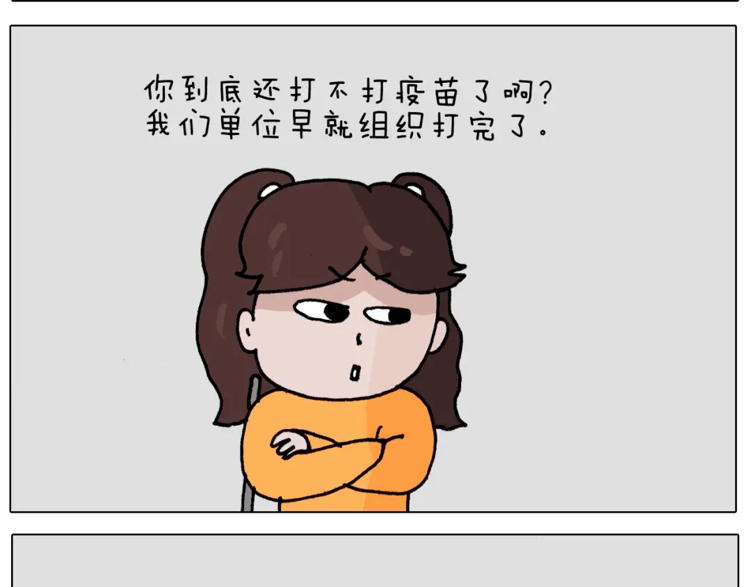 叫我森先生 第343话 你打疫苗了吗 第12页