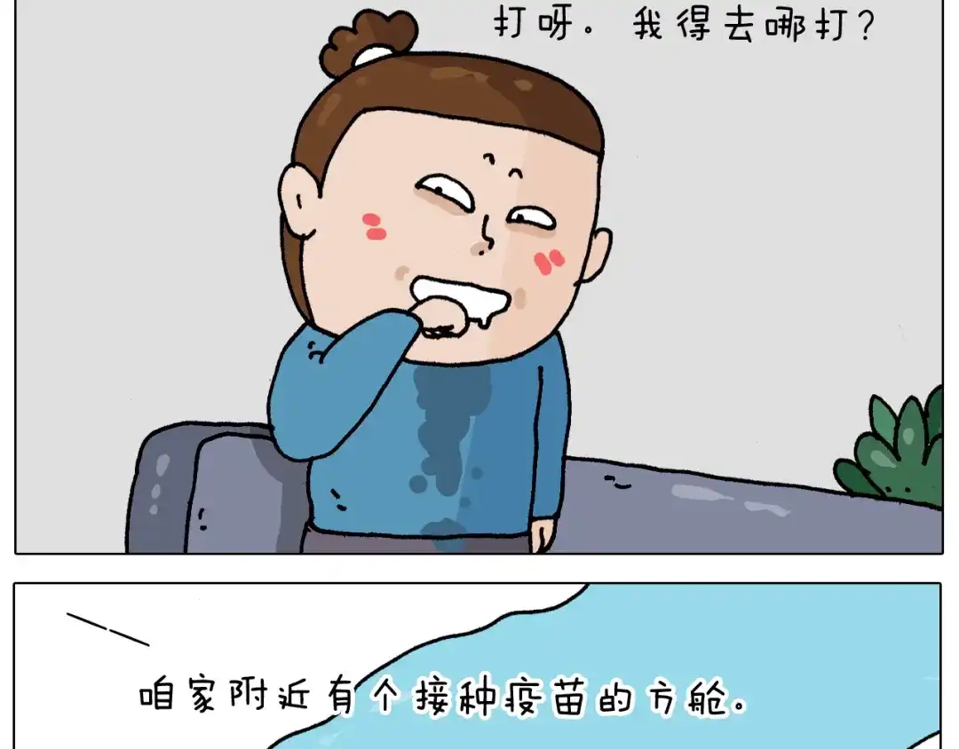 叫我森先生 第343话 你打疫苗了吗 第13页
