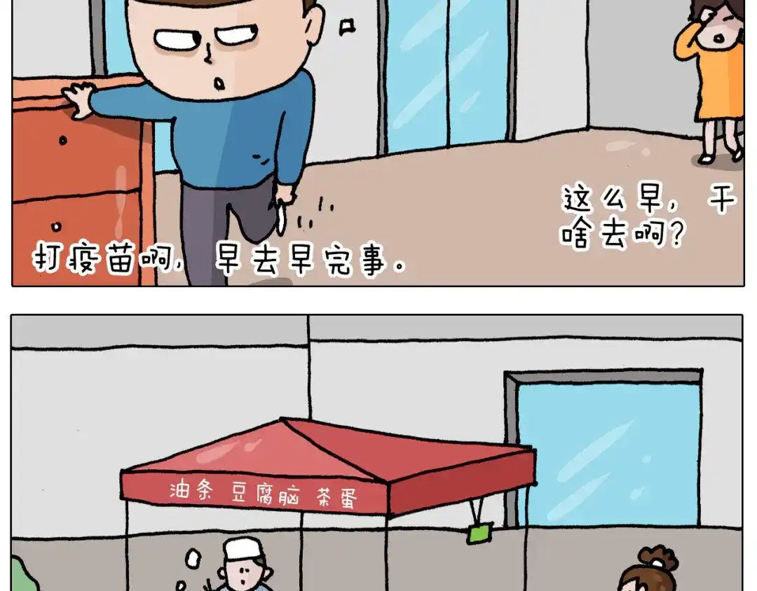 叫我森先生 第343话 你打疫苗了吗 第15页