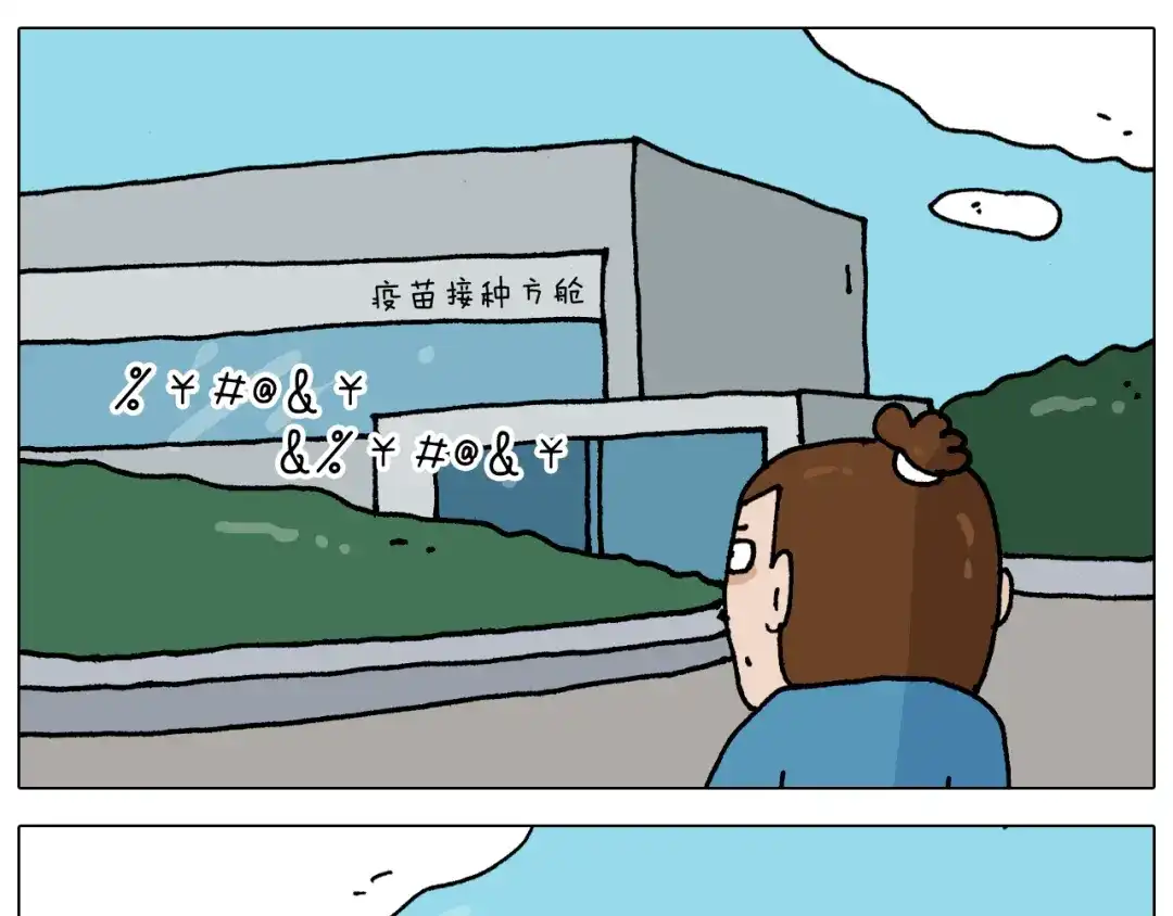 叫我森先生 第343话 你打疫苗了吗 第17页