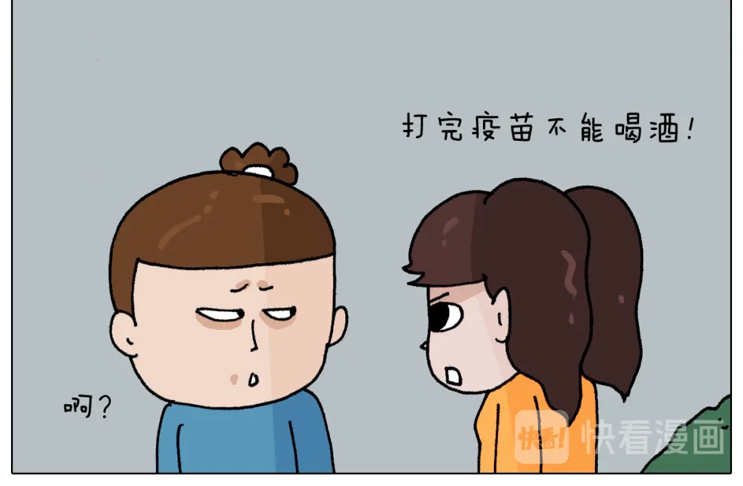 叫我森先生 第343话 你打疫苗了吗 第31页