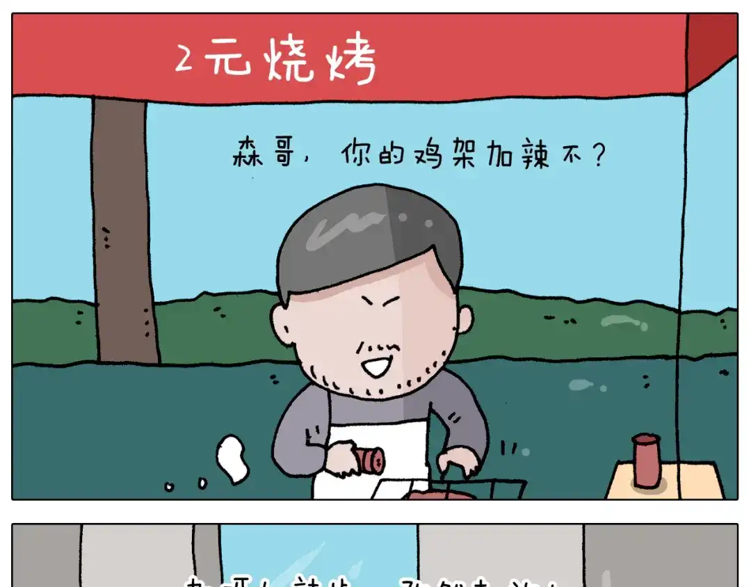 叫我森先生 第343话 你打疫苗了吗 第32页