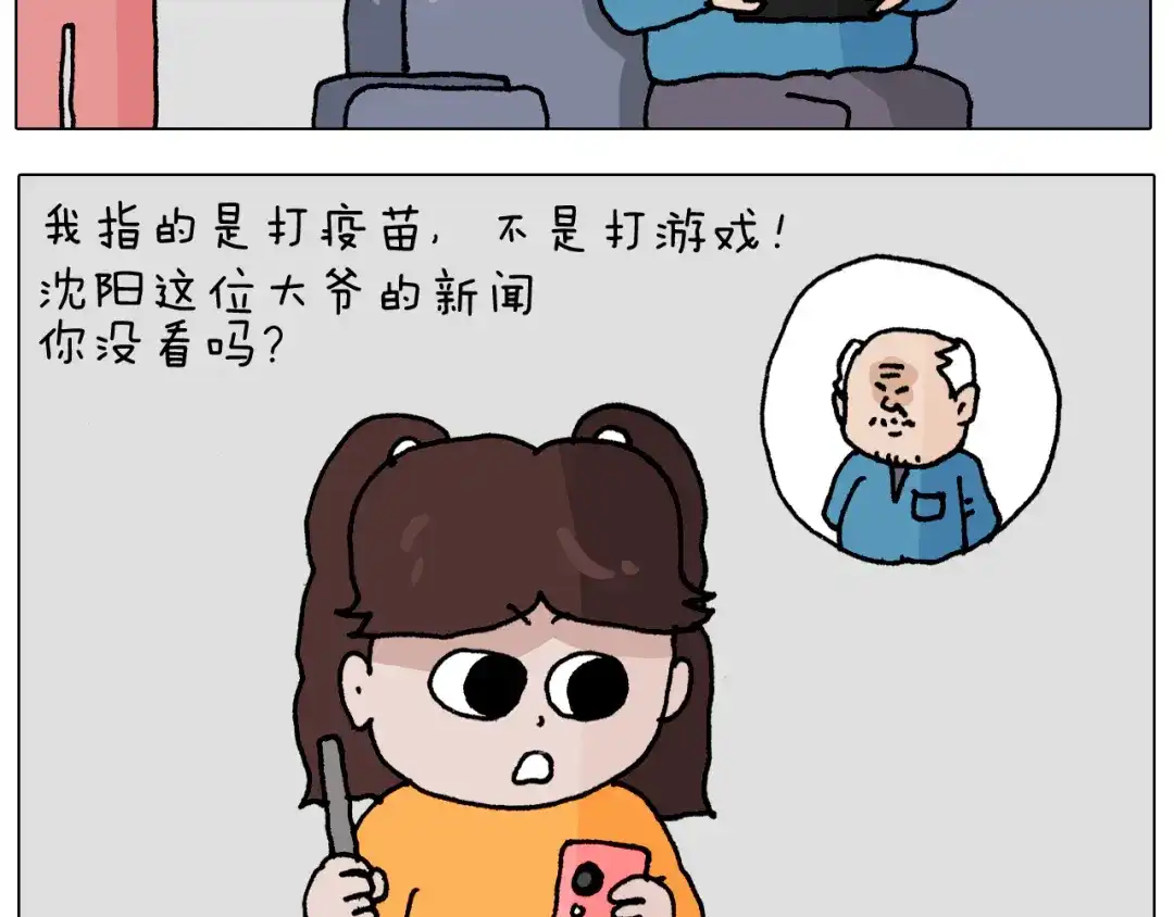 叫我森先生 第343话 你打疫苗了吗 第4页