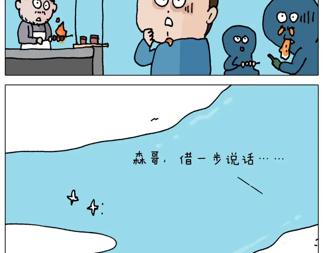 叫我森先生 第343话 你打疫苗了吗 第43页