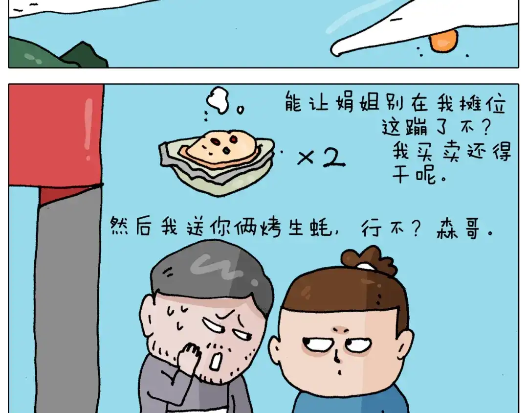 叫我森先生 第343话 你打疫苗了吗 第44页