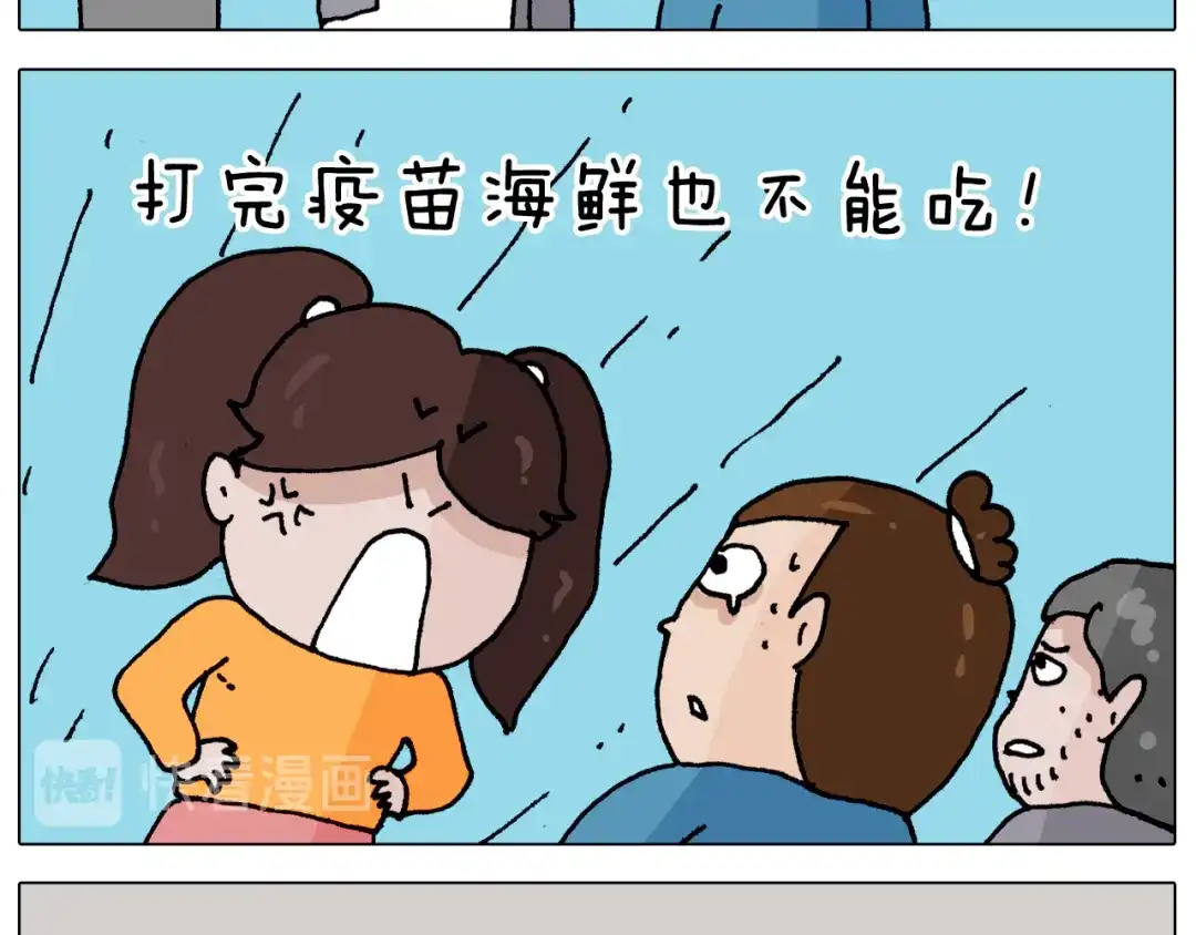 叫我森先生 第343话 你打疫苗了吗 第45页