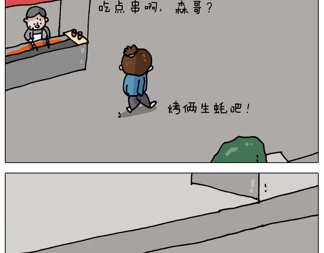叫我森先生 第343话 你打疫苗了吗 第47页