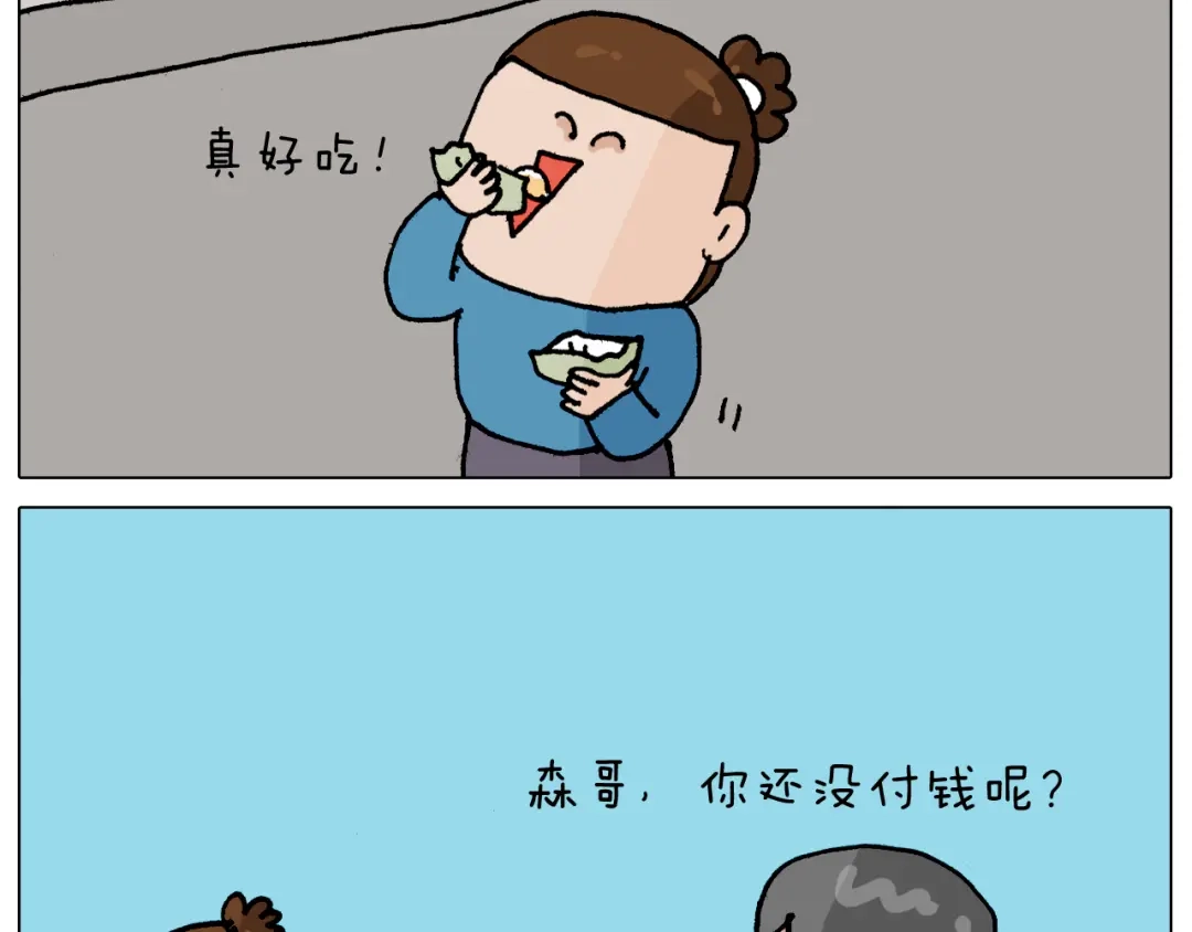 叫我森先生 第343话 你打疫苗了吗 第48页