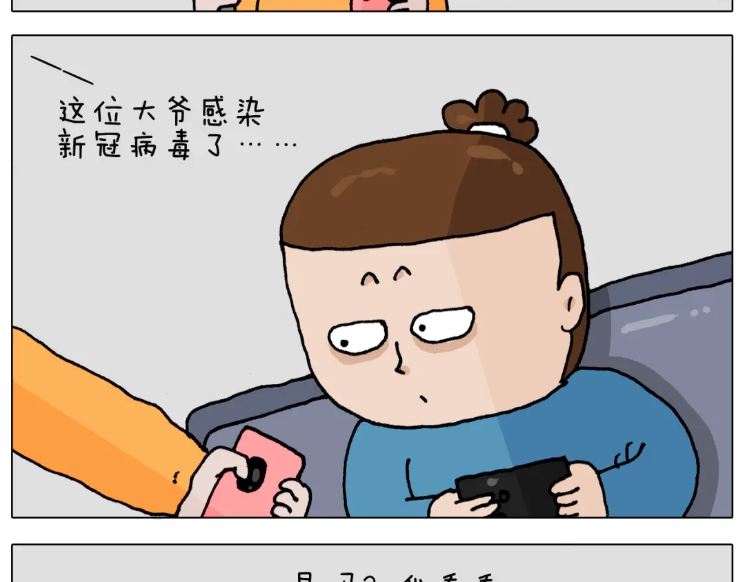 叫我森先生 第343话 你打疫苗了吗 第5页