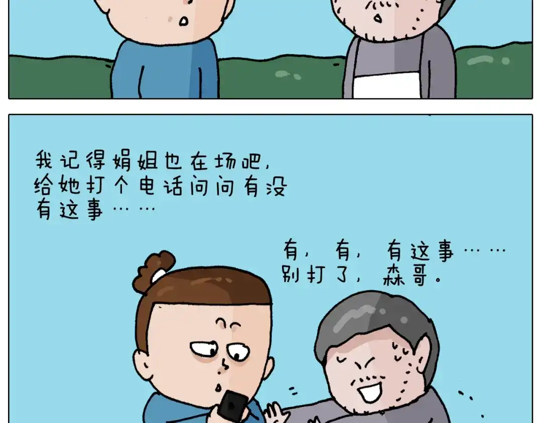 叫我森先生 第343话 你打疫苗了吗 第50页