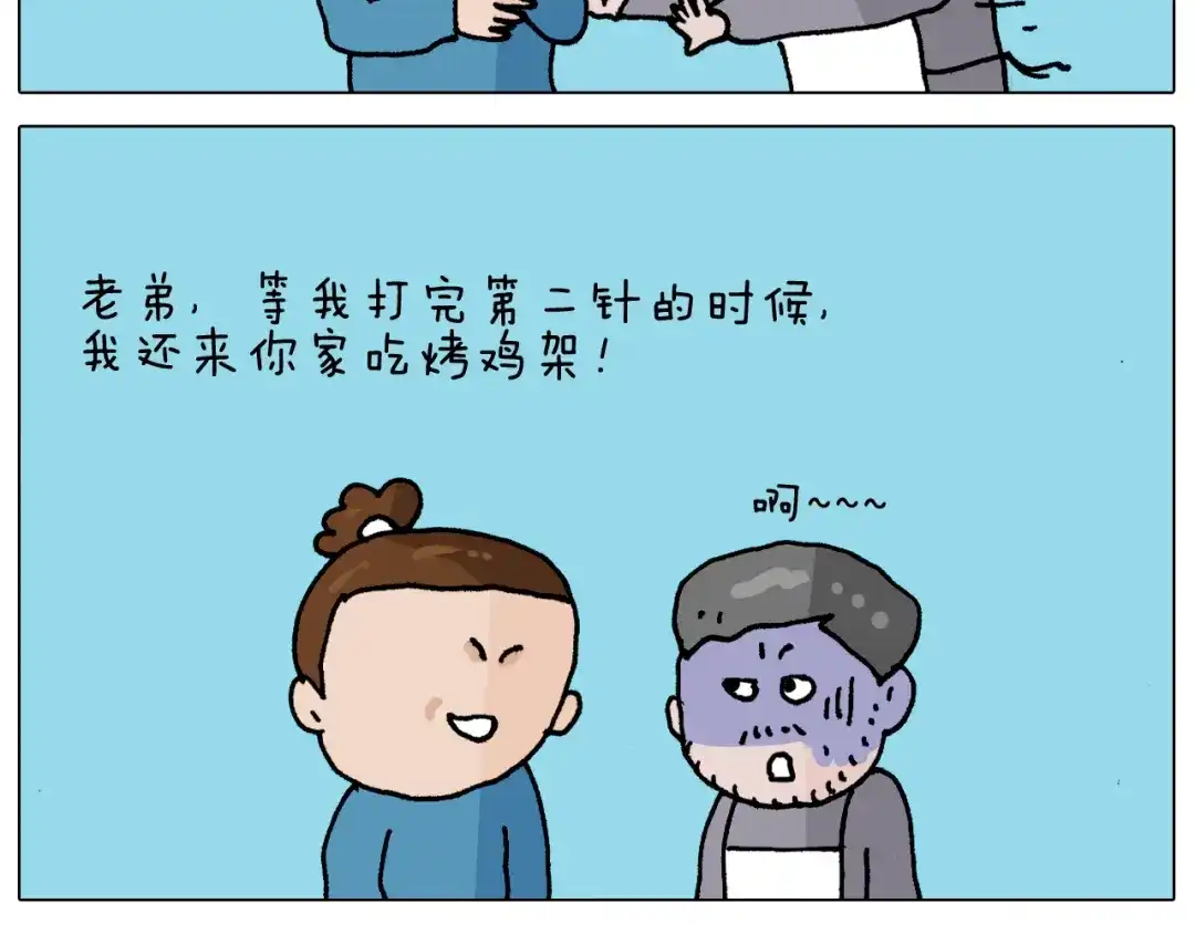 叫我森先生 第343话 你打疫苗了吗 第51页