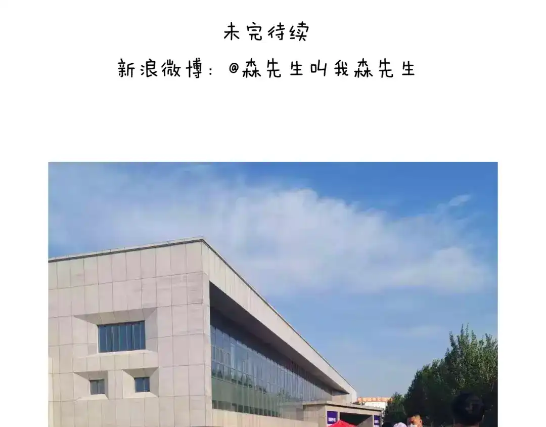 叫我森先生 第343话 你打疫苗了吗 第52页