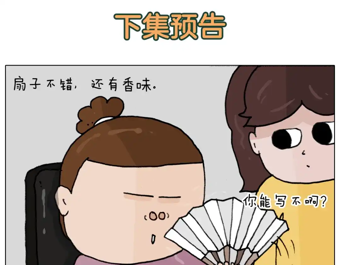 叫我森先生 第343话 你打疫苗了吗 第55页