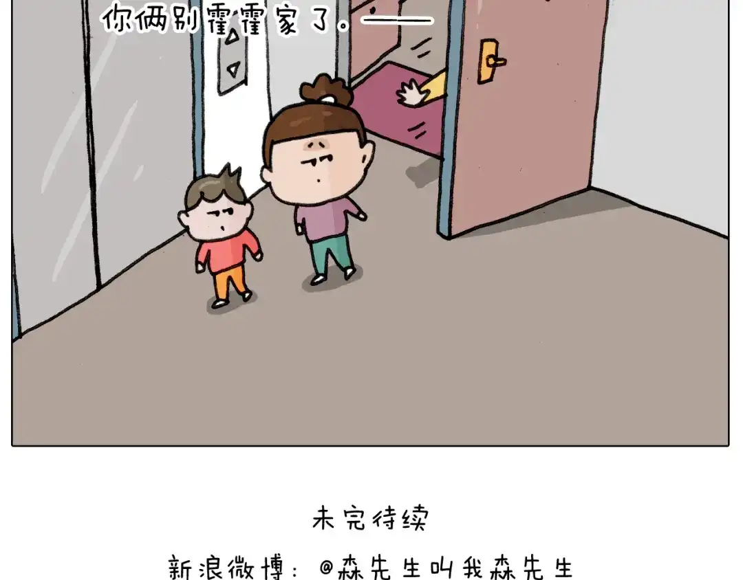 叫我森先生 第344话 废物利用 第45页