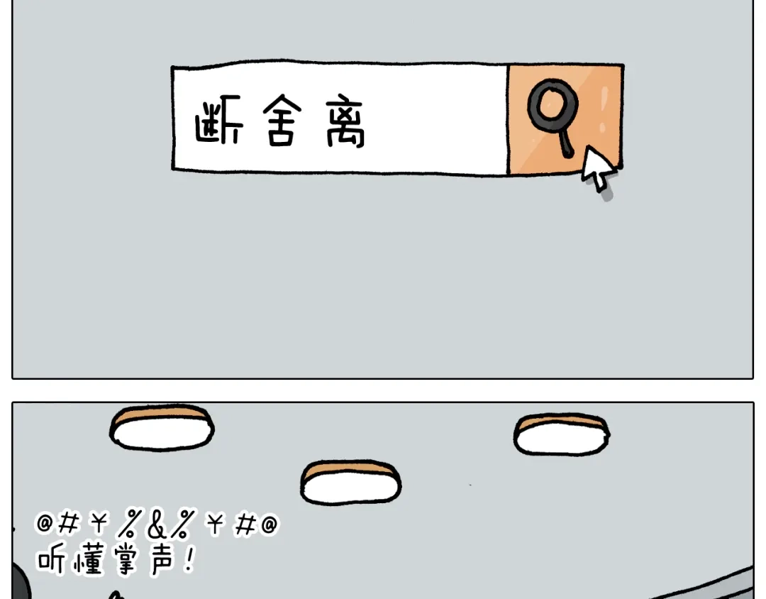 叫我森先生 第344话 废物利用 第51页