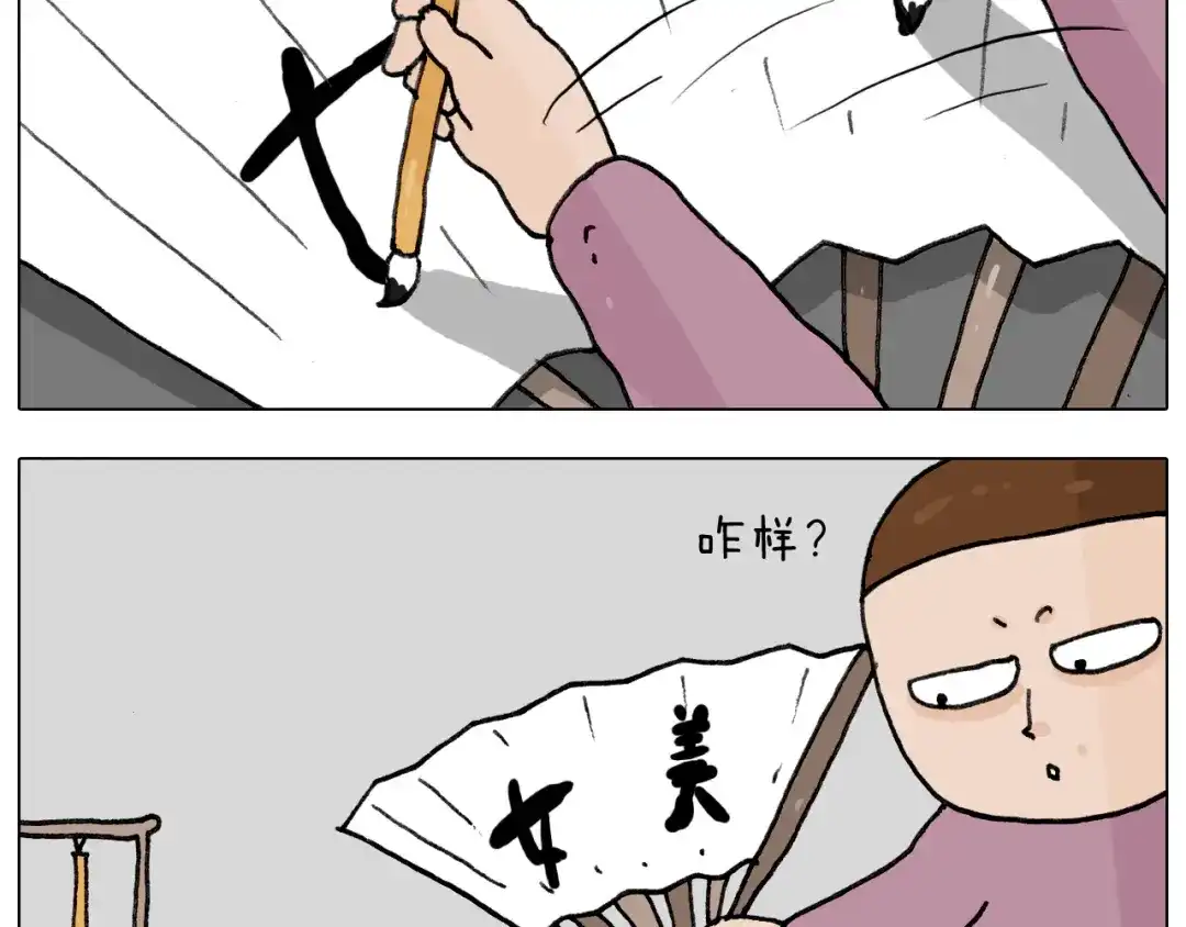 叫我森先生 第344话 废物利用 第9页