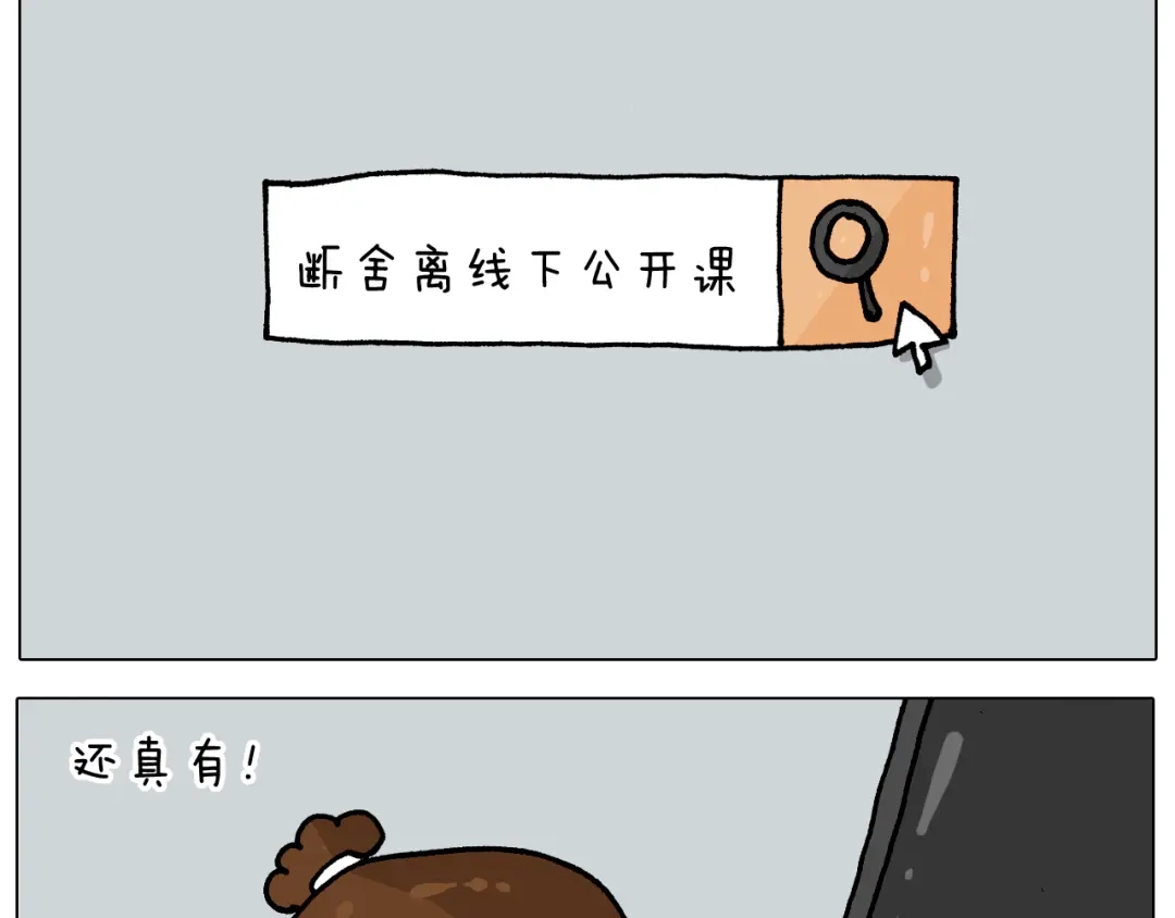 叫我森先生 第345话 夫妻齐心 其利断金 第18页