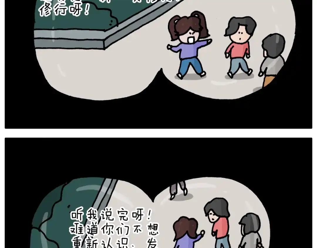 叫我森先生 第345话 夫妻齐心 其利断金 第33页