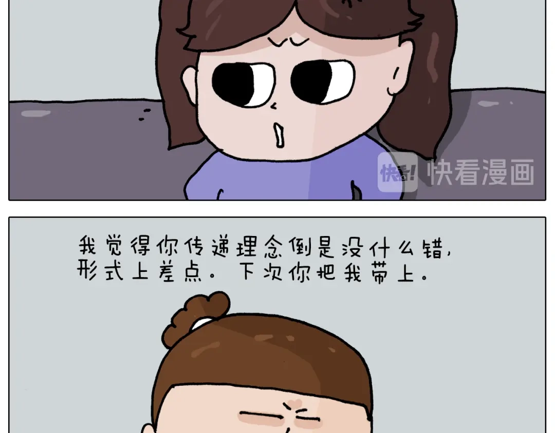 叫我森先生 第345话 夫妻齐心 其利断金 第38页