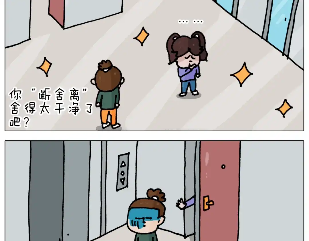 叫我森先生 第345话 夫妻齐心 其利断金 第44页