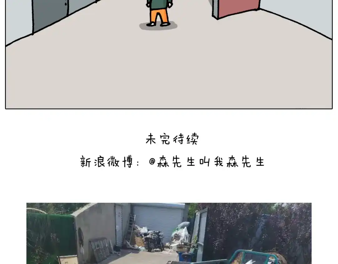叫我森先生 第345话 夫妻齐心 其利断金 第45页