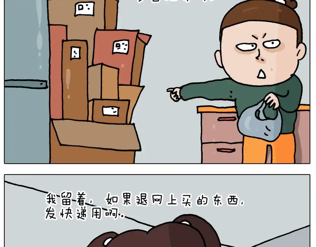 叫我森先生 第345话 夫妻齐心 其利断金 第7页