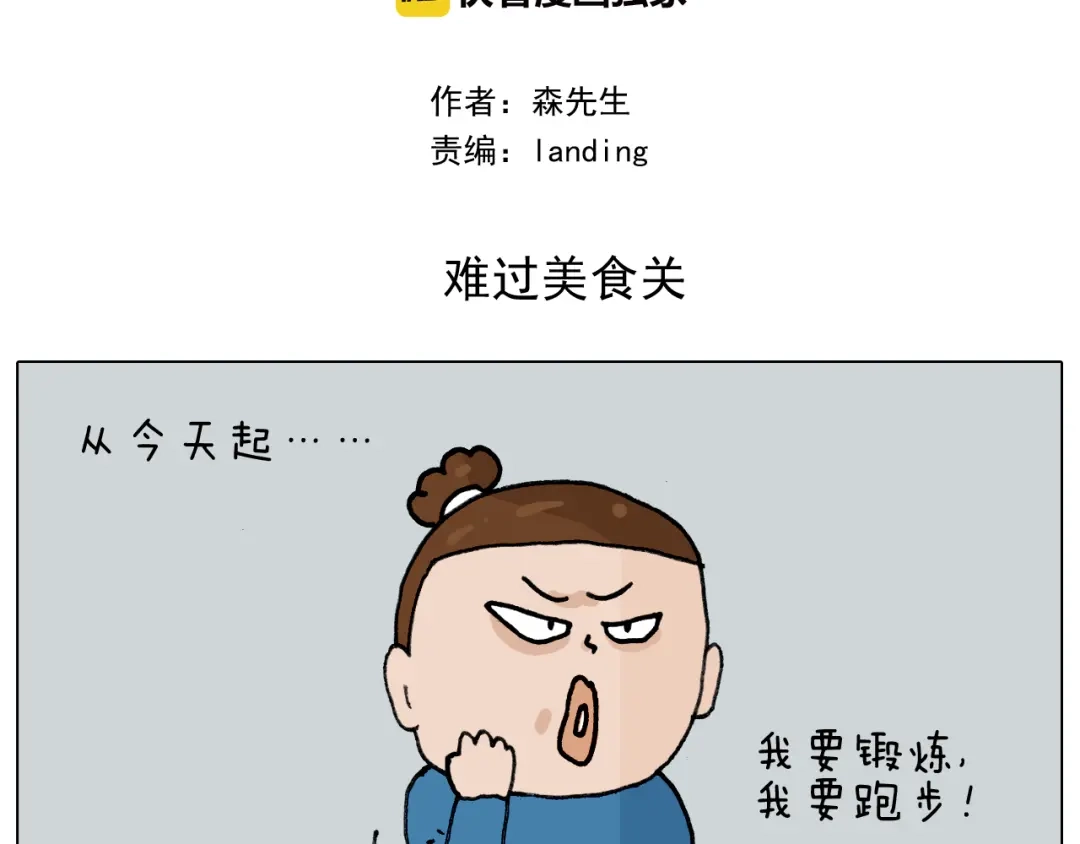 叫我森先生 第346话 英雄难过美食关 第2页