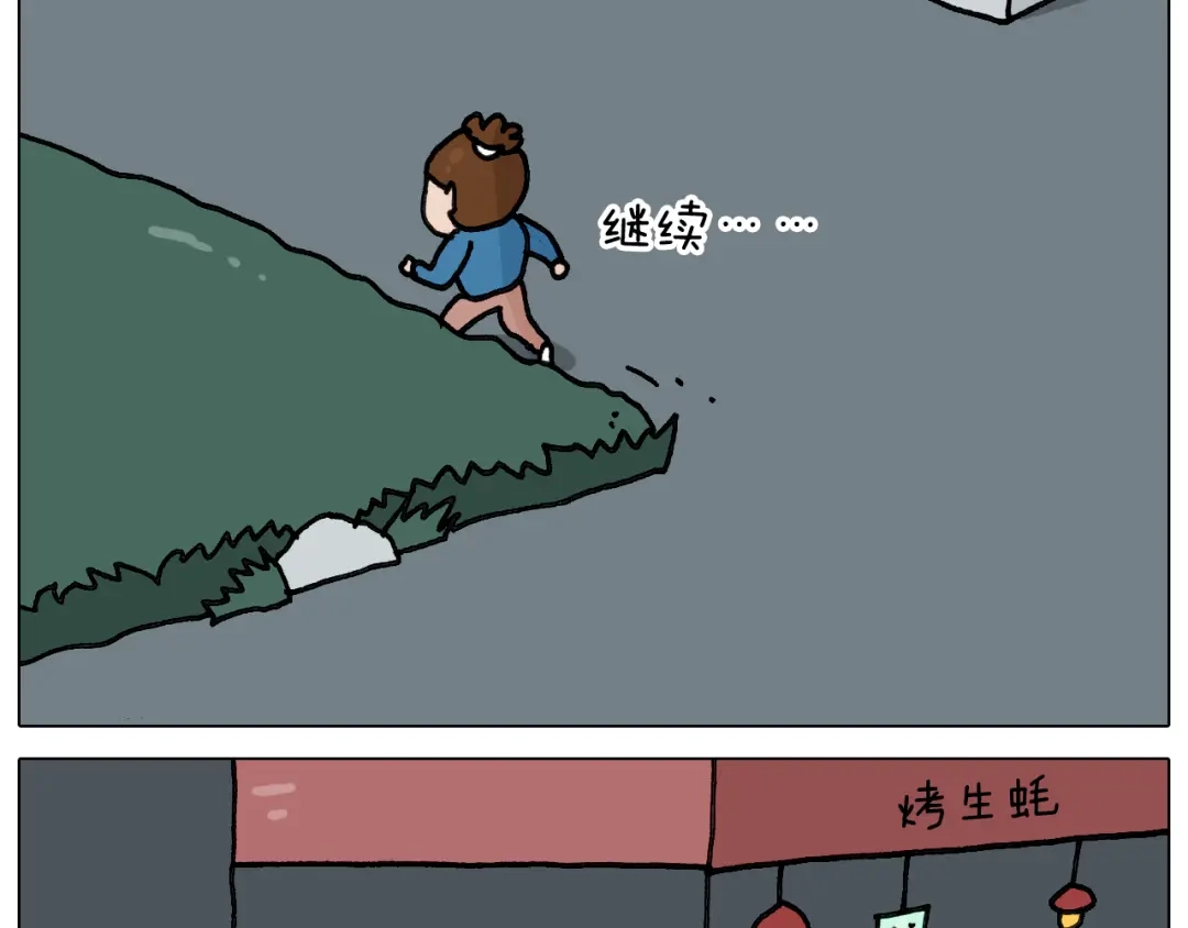 叫我森先生 第346话 英雄难过美食关 第23页