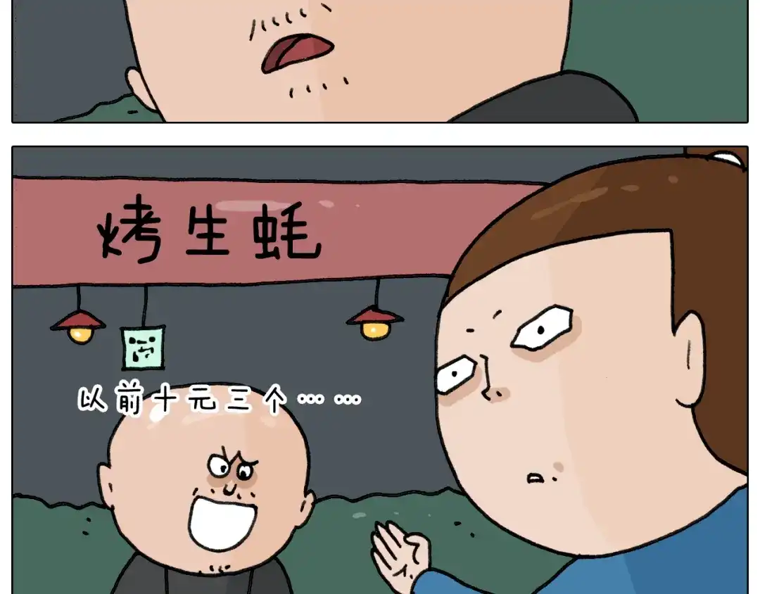 叫我森先生 第346话 英雄难过美食关 第36页