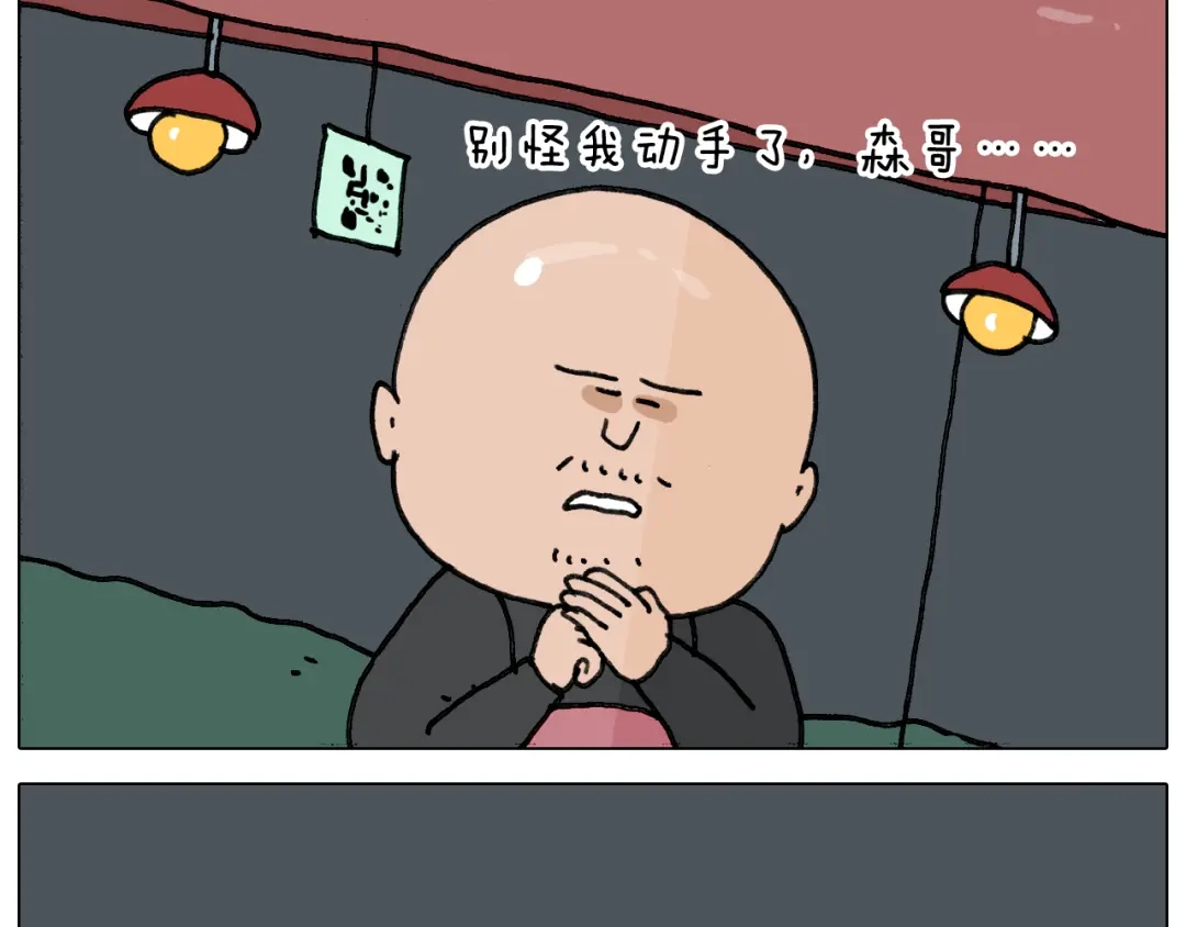 叫我森先生 第346话 英雄难过美食关 第38页
